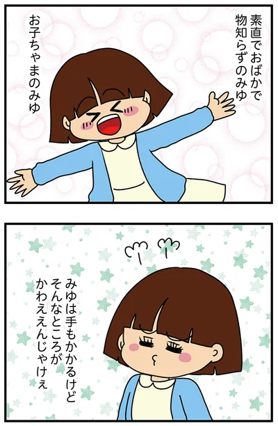 『ちっちゃくてかわいいワタシ　痛すぎる勘違い女の正体』より