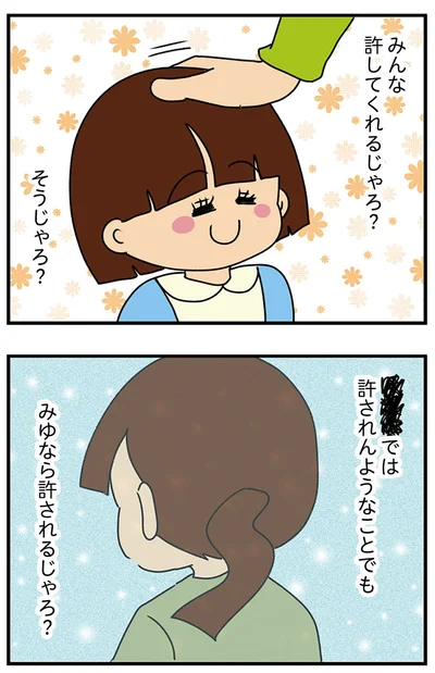 『ちっちゃくてかわいいワタシ　痛すぎる勘違い女の正体』より