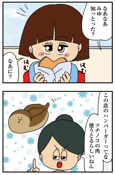 『ちっちゃくてかわいいワタシ　痛すぎる勘違い女の正体』より