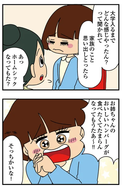 『ちっちゃくてかわいいワタシ　痛すぎる勘違い女の正体』より
