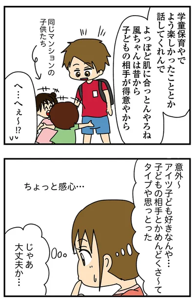 『ちっちゃくてかわいいワタシ　痛すぎる勘違い女の正体』より