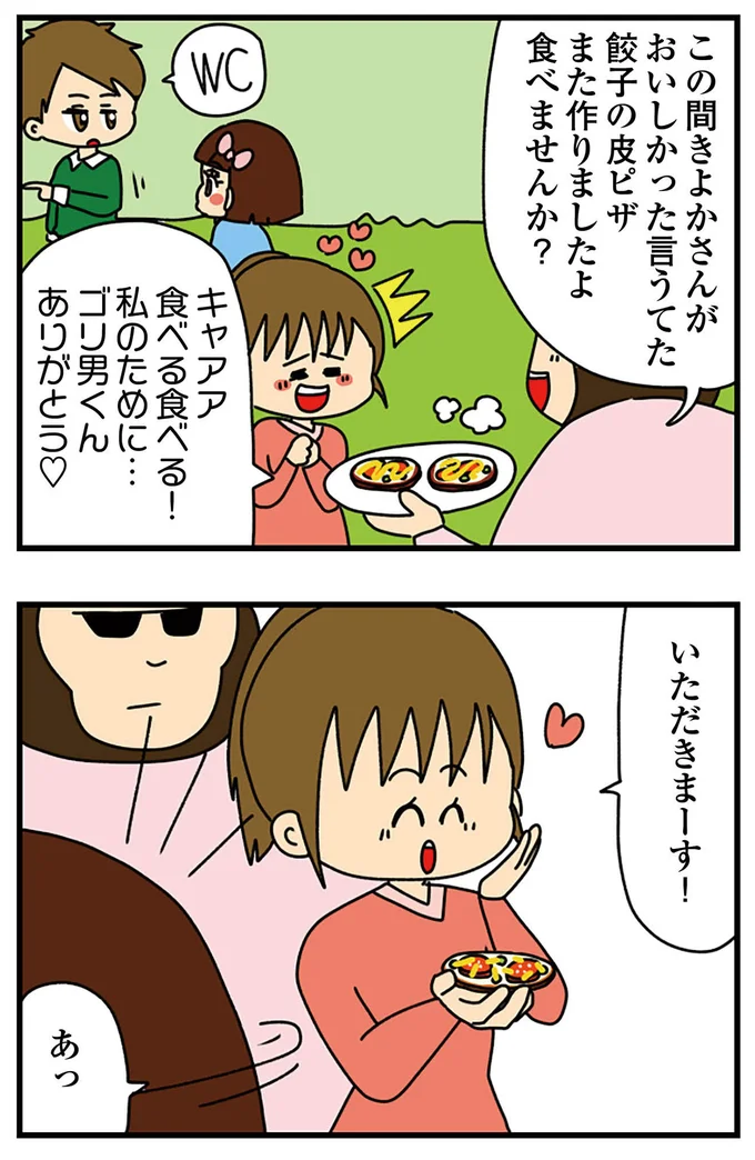 『ちっちゃくてかわいいワタシ　痛すぎる勘違い女の正体』より