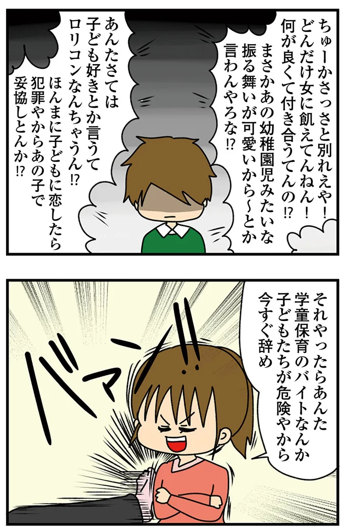 『ちっちゃくてかわいいワタシ　痛すぎる勘違い女の正体』より