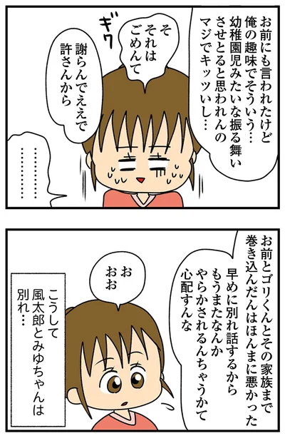 『ちっちゃくてかわいいワタシ　痛すぎる勘違い女の正体』より