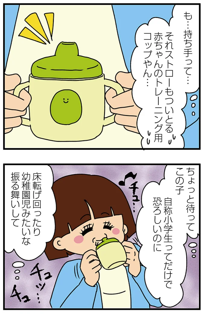 『ちっちゃくてかわいいワタシ 痛すぎる勘違い女の正体』より