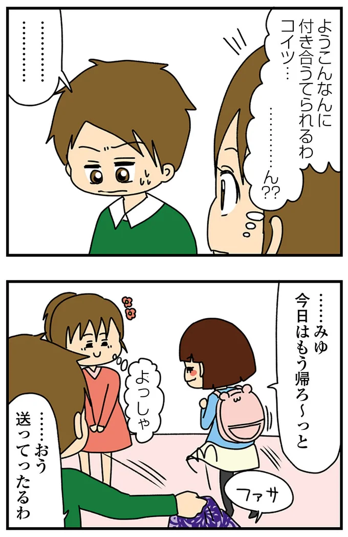 『ちっちゃくてかわいいワタシ　痛すぎる勘違い女の正体』より