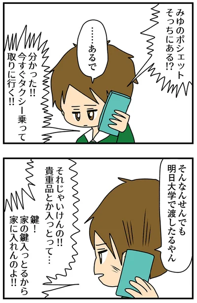 『ちっちゃくてかわいいワタシ　痛すぎる勘違い女の正体』より