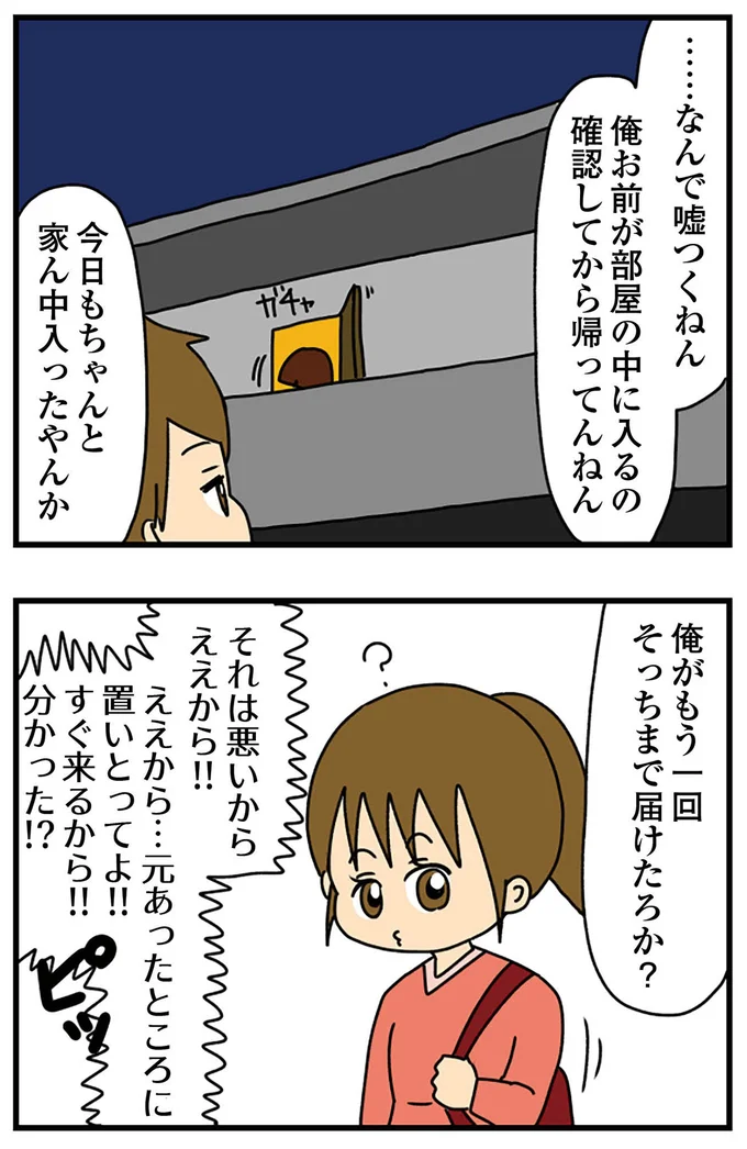 『ちっちゃくてかわいいワタシ　痛すぎる勘違い女の正体』より