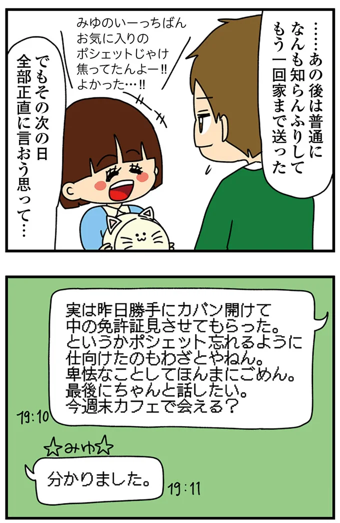 『ちっちゃくてかわいいワタシ 痛すぎる勘違い女の正体』より
