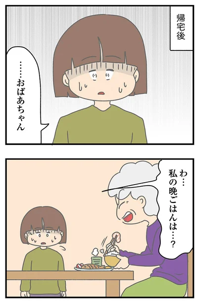『ちっちゃくてかわいいワタシ　痛すぎる勘違い女の正体』より