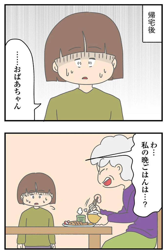 『ちっちゃくてかわいいワタシ　痛すぎる勘違い女の正体』より