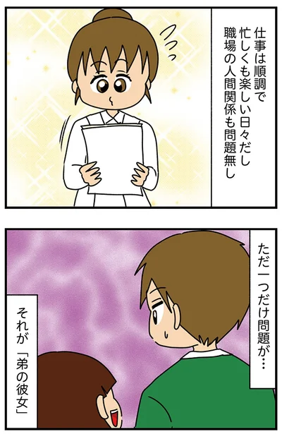 『ちっちゃくてかわいいワタシ　痛すぎる勘違い女の正体』より