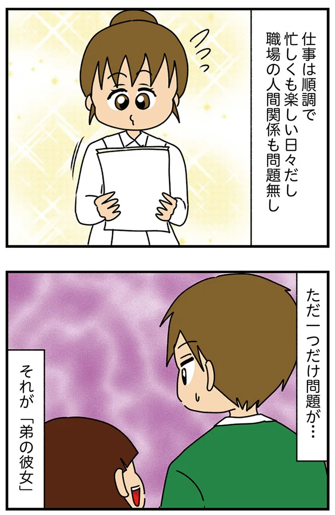 『ちっちゃくてかわいいワタシ　痛すぎる勘違い女の正体』より