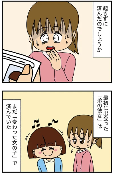 『ちっちゃくてかわいいワタシ　痛すぎる勘違い女の正体』より