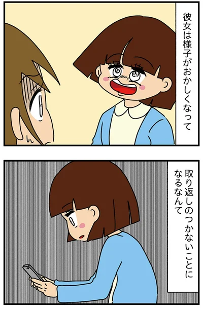 『ちっちゃくてかわいいワタシ　痛すぎる勘違い女の正体』より