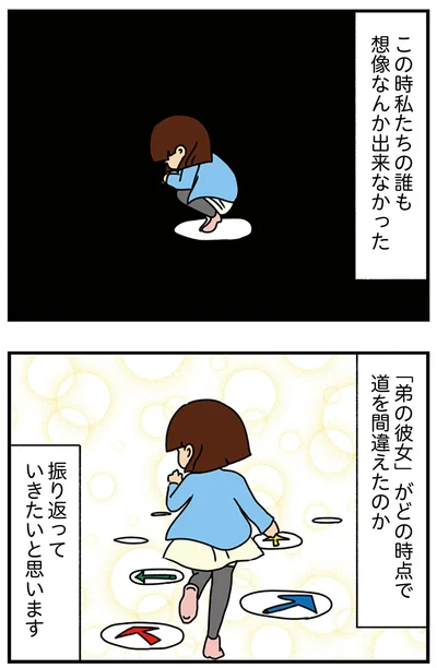 『ちっちゃくてかわいいワタシ　痛すぎる勘違い女の正体』より
