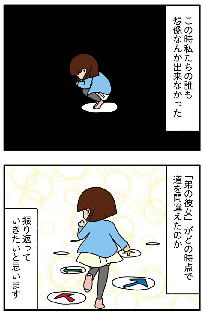 『ちっちゃくてかわいいワタシ　痛すぎる勘違い女の正体』より