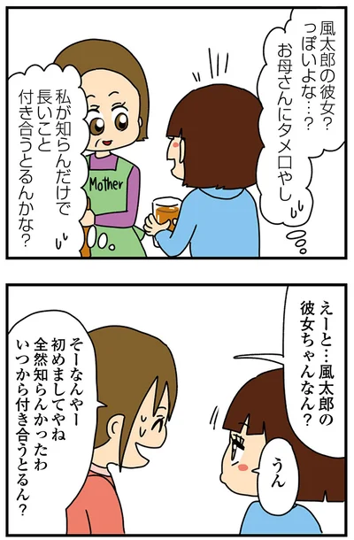 『ちっちゃくてかわいいワタシ　痛すぎる勘違い女の正体』より