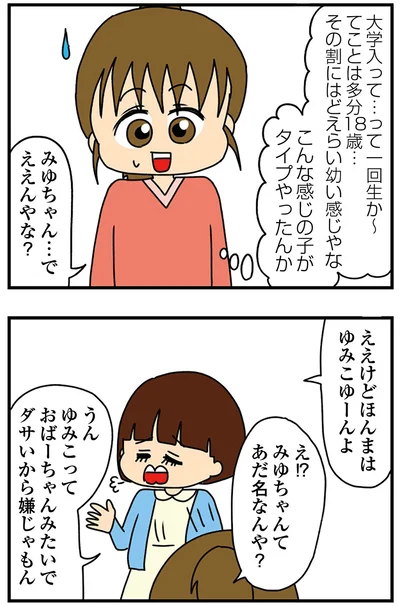『ちっちゃくてかわいいワタシ　痛すぎる勘違い女の正体』より
