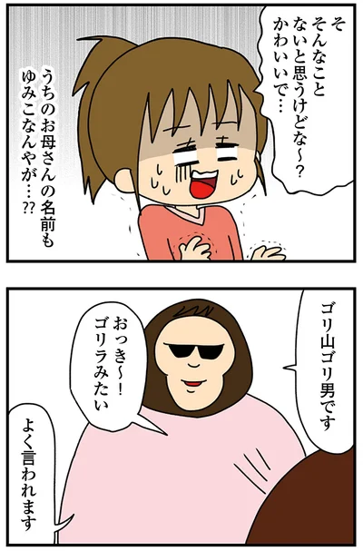 『ちっちゃくてかわいいワタシ　痛すぎる勘違い女の正体』より