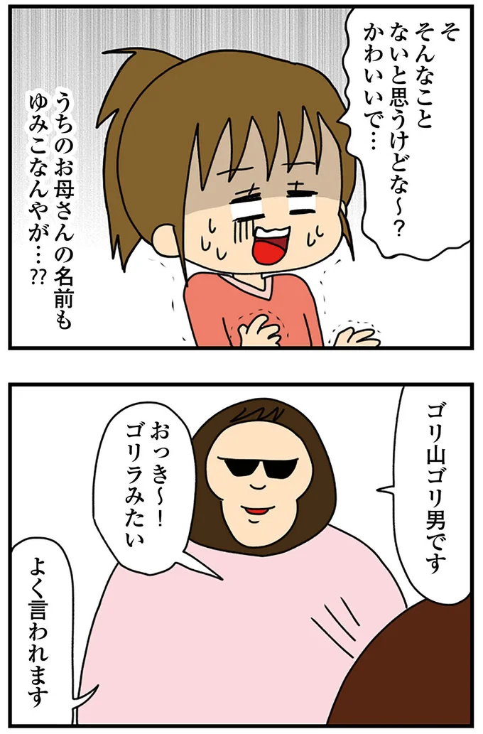 『ちっちゃくてかわいいワタシ　痛すぎる勘違い女の正体』より