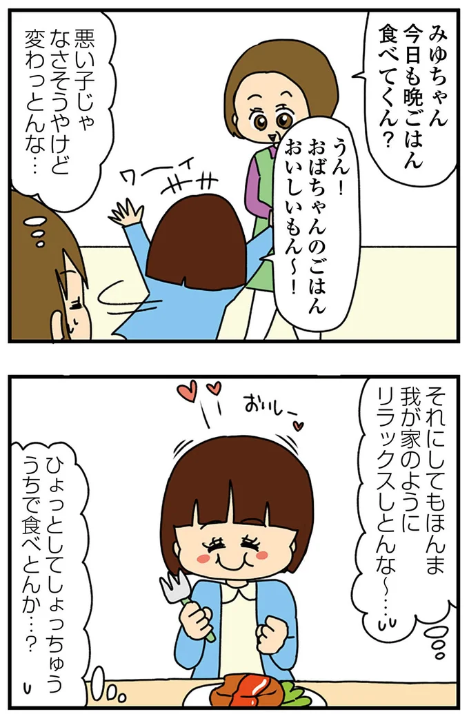 『ちっちゃくてかわいいワタシ　痛すぎる勘違い女の正体』より