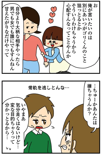 『ちっちゃくてかわいいワタシ　痛すぎる勘違い女の正体』より