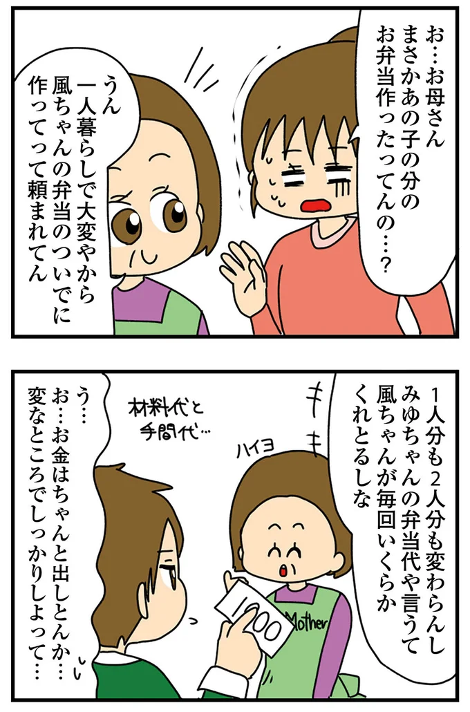 『ちっちゃくてかわいいワタシ 痛すぎる勘違い女の正体』より