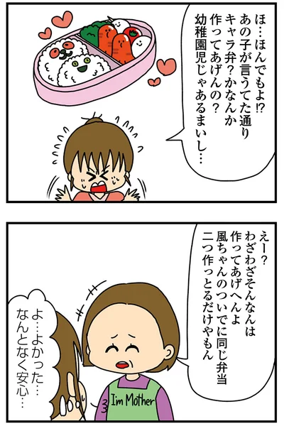 『ちっちゃくてかわいいワタシ　痛すぎる勘違い女の正体』より