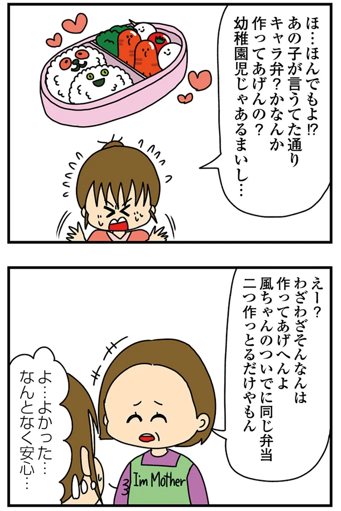 『ちっちゃくてかわいいワタシ　痛すぎる勘違い女の正体』より