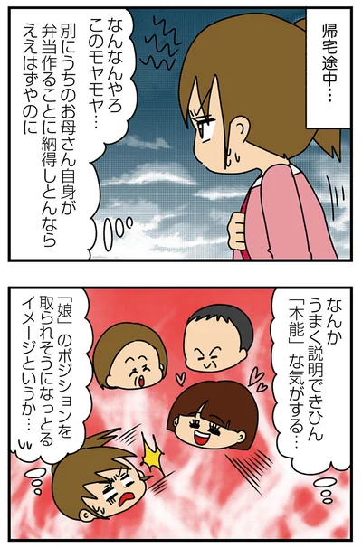 『ちっちゃくてかわいいワタシ　痛すぎる勘違い女の正体』より