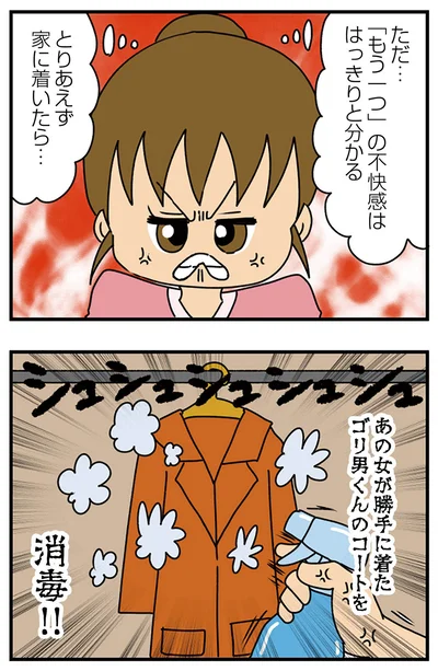 『ちっちゃくてかわいいワタシ　痛すぎる勘違い女の正体』より