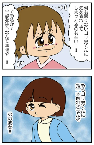 『ちっちゃくてかわいいワタシ　痛すぎる勘違い女の正体』より