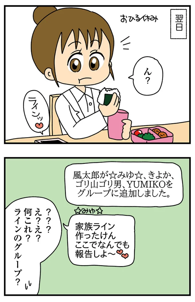 『ちっちゃくてかわいいワタシ　痛すぎる勘違い女の正体』より