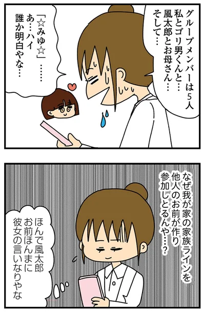 『ちっちゃくてかわいいワタシ　痛すぎる勘違い女の正体』より