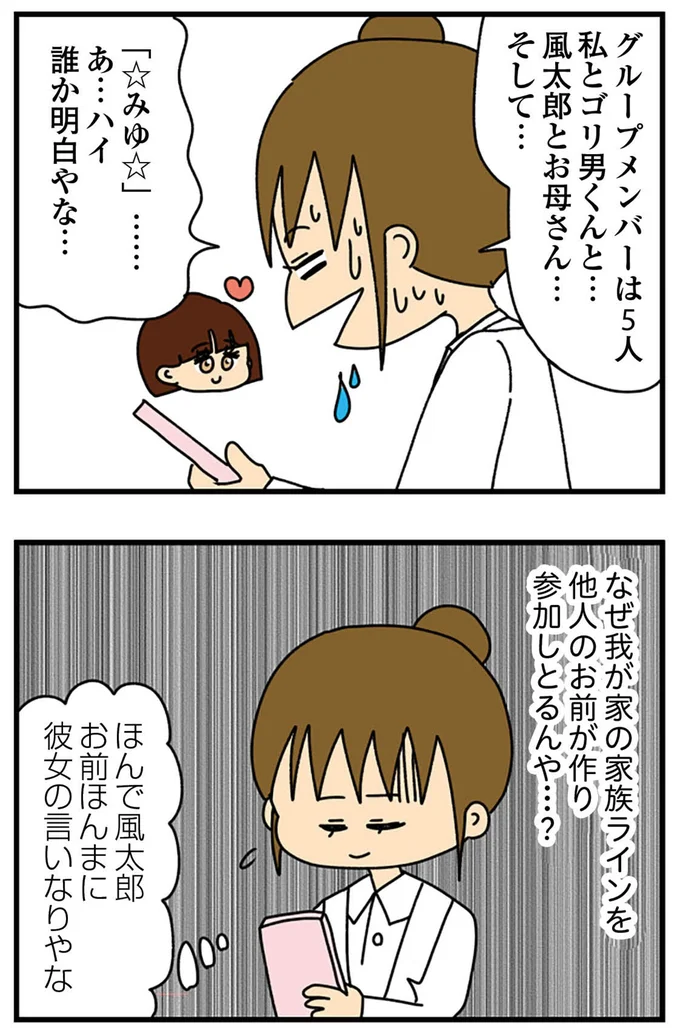 『ちっちゃくてかわいいワタシ　痛すぎる勘違い女の正体』より