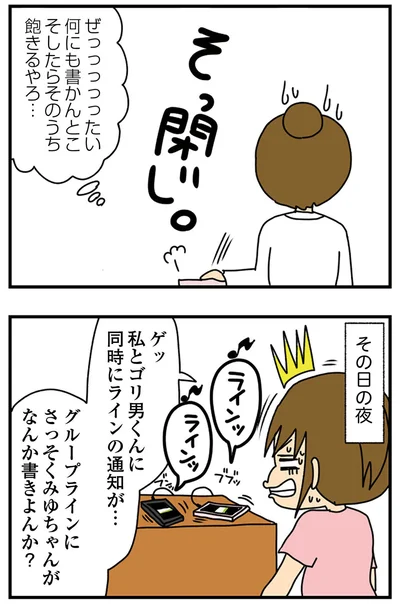 『ちっちゃくてかわいいワタシ　痛すぎる勘違い女の正体』より