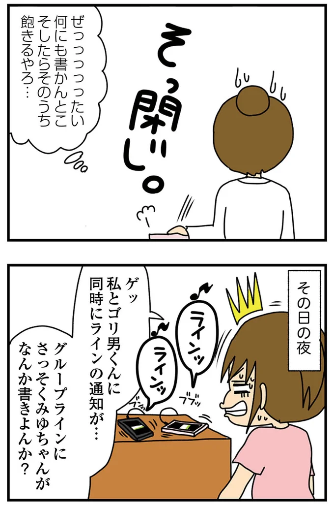 『ちっちゃくてかわいいワタシ　痛すぎる勘違い女の正体』より