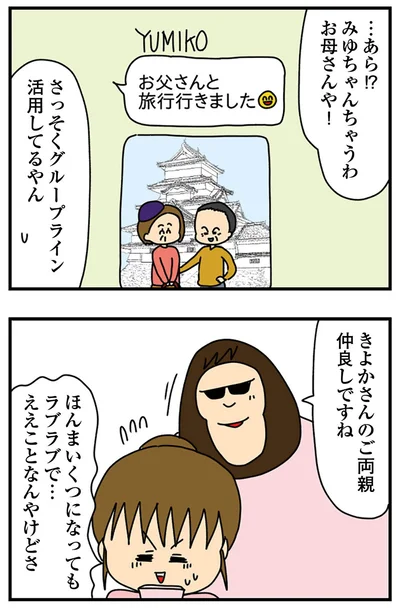 『ちっちゃくてかわいいワタシ　痛すぎる勘違い女の正体』より