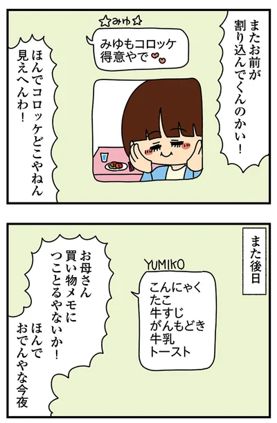 『ちっちゃくてかわいいワタシ　痛すぎる勘違い女の正体』より