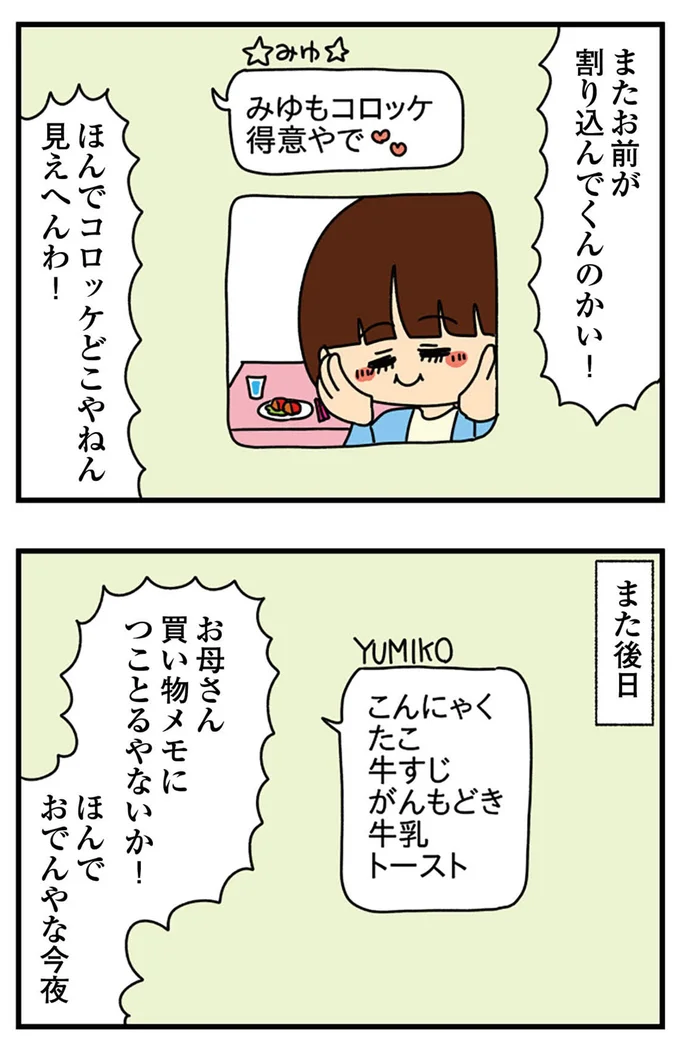 『ちっちゃくてかわいいワタシ　痛すぎる勘違い女の正体』より