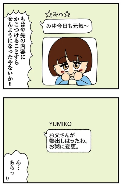 『ちっちゃくてかわいいワタシ　痛すぎる勘違い女の正体』より
