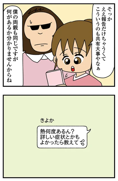 『ちっちゃくてかわいいワタシ　痛すぎる勘違い女の正体』より