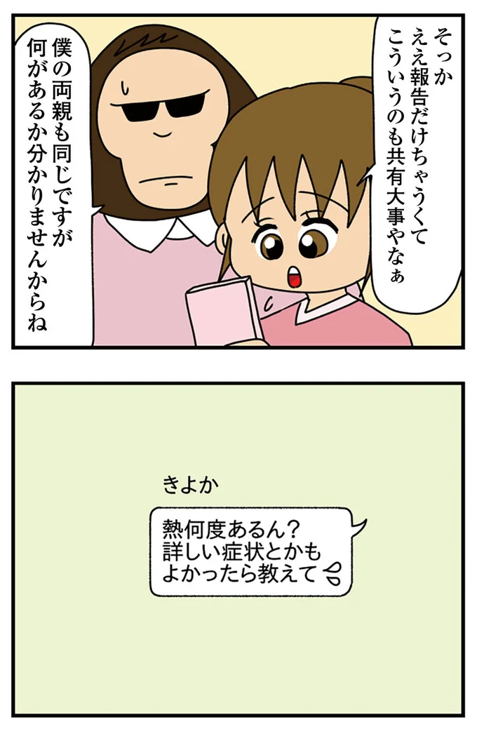 『ちっちゃくてかわいいワタシ　痛すぎる勘違い女の正体』より