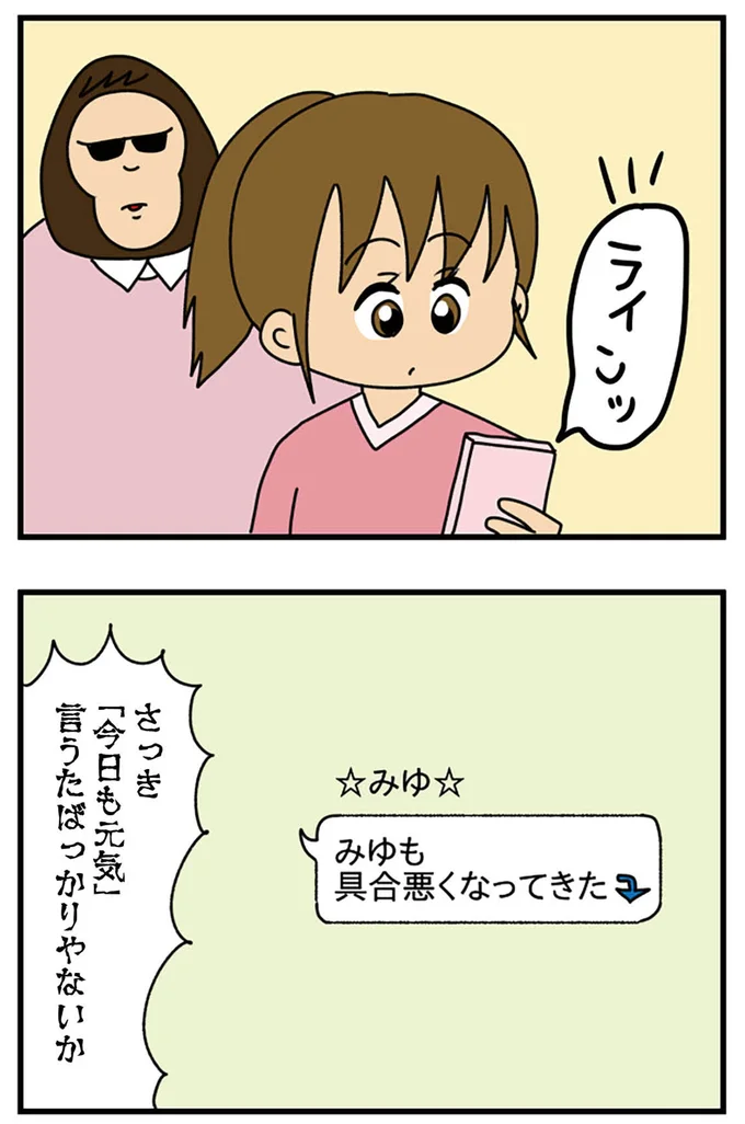 『ちっちゃくてかわいいワタシ　痛すぎる勘違い女の正体』より