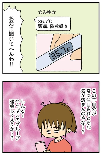 『ちっちゃくてかわいいワタシ　痛すぎる勘違い女の正体』より