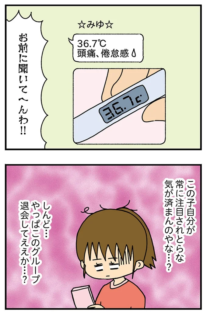 『ちっちゃくてかわいいワタシ　痛すぎる勘違い女の正体』より