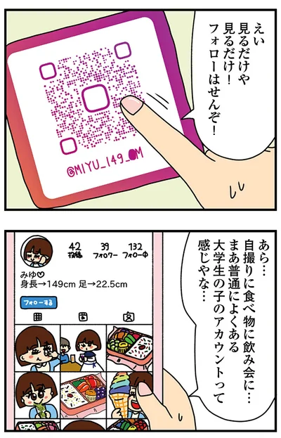 『ちっちゃくてかわいいワタシ　痛すぎる勘違い女の正体』より