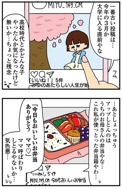 『ちっちゃくてかわいいワタシ　痛すぎる勘違い女の正体』より
