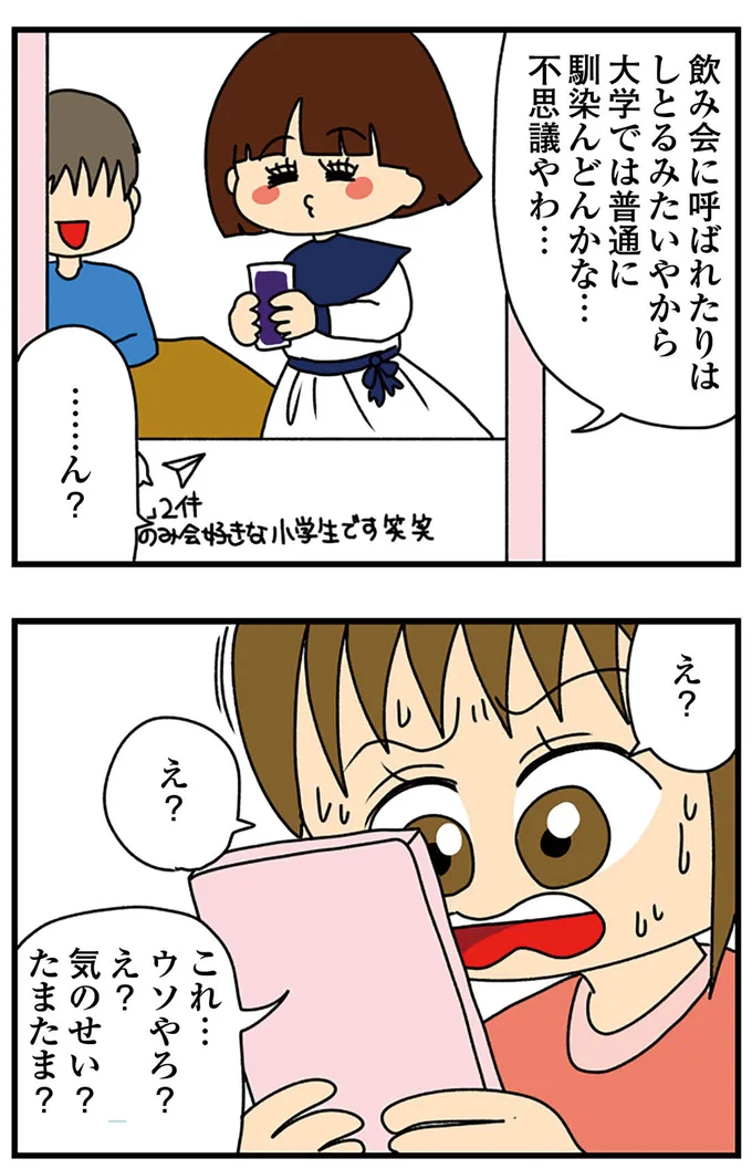 『ちっちゃくてかわいいワタシ　痛すぎる勘違い女の正体』より